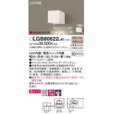 パナソニック　LGB80622LB1　ユニバーサルブラケット LED(電球色) 集光タイプ照射方向可動型 調光タイプ(ライコン別売)