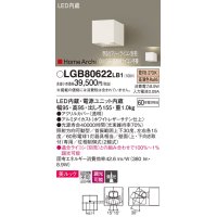 パナソニック　LGB80622LB1　ユニバーサルブラケット LED(電球色) 集光タイプ照射方向可動型 調光タイプ(ライコン別売)