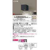 パナソニック　LGB80624LB1　ユニバーサルブラケット LED(温白色) 集光タイプ照射方向可動型 調光タイプ(ライコン別売)