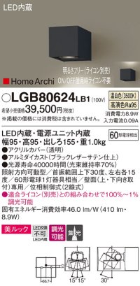 パナソニック　LGB80624LB1　ユニバーサルブラケット LED(温白色) 集光タイプ照射方向可動型 調光タイプ(ライコン別売)