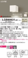 パナソニック　LGB80631LB1　ユニバーサルブラケット LED(温白色) 集光タイプ照射方向可動型 調光タイプ(ライコン別売)