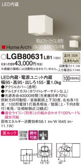 パナソニック　LGB80631LB1　ユニバーサルブラケット LED(温白色) 集光タイプ照射方向可動型 調光タイプ(ライコン別売)