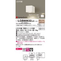 パナソニック　LGB80632LB1　ユニバーサルブラケット LED(電球色) 集光タイプ照射方向可動型 調光タイプ(ライコン別売)