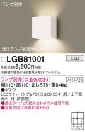 パナソニック　LGB81001　ブラケット 壁直付型 LED ランプ別売(口金GX53-1) ホワイト