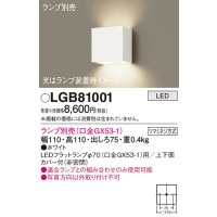 パナソニック　LGB81001　ブラケット 壁直付型 LED ランプ別売(口金GX53-1) ホワイト