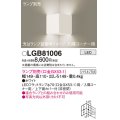 パナソニック　LGB81006　ブラケット 壁直付型 LED 入隅コーナー用 ツマミネジ方式 ホワイト ランプ別売