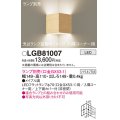 パナソニック　LGB81007　ブラケット 壁直付型 LED 入隅コーナー用 ツマミネジ方式 メイプル調 ランプ別売