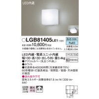 パナソニック　LGB81405LE1　ブラケット 天井・壁直付型 LED(昼白色) 60形電球1灯相当 密閉型 拡散