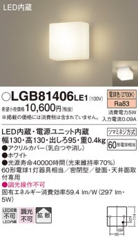 パナソニック　LGB81406LE1　ブラケット 天井・壁直付型 LED(電球色) 60形電球1灯相当 密閉型 拡散