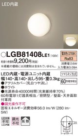 パナソニック　LGB81408LE1　ブラケット 天井・壁直付型 LED(電球色) 60形電球1灯相当 密閉型 拡散