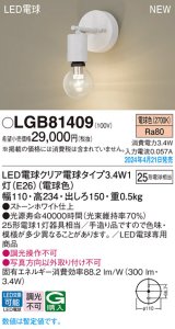 パナソニック LGB81409 ブラケット LED(電球色) 壁直付型 LED電球交換型 ストーンホワイト