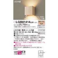 パナソニック　LGB81414LB1　ブラケット 壁直付型 LED(電球色) 上下面カバー付(非密閉) 拡散調光(ライコン別売) メイプル