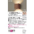 パナソニック　LGB81415LB1　ブラケット 壁直付型 LED(電球色) 上下面カバー付(非密閉) 拡散調光(ライコン別売) ウォールナット