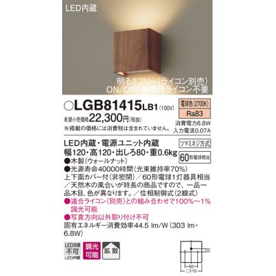 画像1: パナソニック　LGB81415LB1　ブラケット 壁直付型 LED(電球色) 上下面カバー付(非密閉) 拡散調光(ライコン別売) ウォールナット