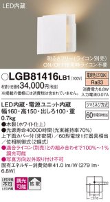 パナソニック　LGB81416LB1　ブラケット 壁直付型 LED(電球色) 上下面カバー付(非密閉) 拡散調光(ライコン別売) ホワイト