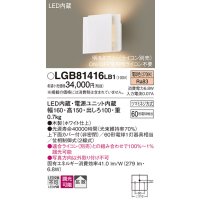 パナソニック　LGB81416LB1　ブラケット 壁直付型 LED(電球色) 上下面カバー付(非密閉) 拡散調光(ライコン別売) ホワイト