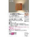 パナソニック　LGB81418LB1　ブラケット 壁直付型 LED(電球色) 上下面カバー付(非密閉) 拡散調光(ライコン別売) チェリー