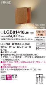 パナソニック　LGB81418LB1　ブラケット 壁直付型 LED(電球色) 上下面カバー付(非密閉) 拡散調光(ライコン別売) チェリー