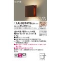 パナソニック　LGB81419LB1　ブラケット 壁直付型 LED(電球色) 上下面カバー付(非密閉) 拡散調光(ライコン別売) ウォールナット