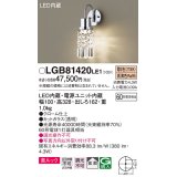 パナソニック　LGB81420LE1　ブラケット 壁直付型LED(電球色) 美ルック 60形電球1灯器具相当 拡散タイプ