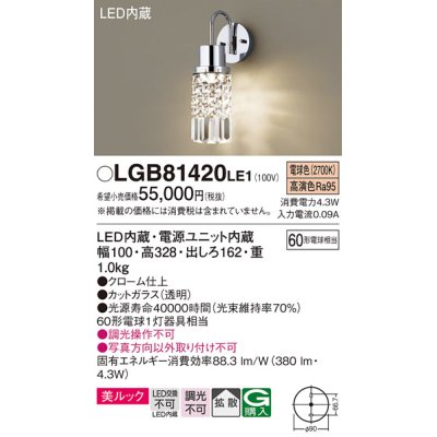 画像1: パナソニック　LGB81420LE1　ブラケット 壁直付型LED(電球色) 美ルック 60形電球1灯器具相当 拡散タイプ