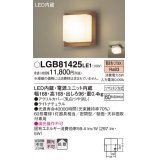 パナソニック　LGB81425LE1　ブラケット 天井・壁直付型 LED(電球色) 60形電球1灯相当 密閉型 拡散 ナチュラル