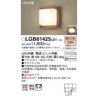 パナソニック　LGB81425LE1　ブラケット 天井・壁直付型 LED(電球色) 60形電球1灯相当 密閉型 拡散 ナチュラル