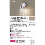 パナソニック　LGB81429LE1　ブラケット LED(電球色) 壁直付型 美ルック 拡散タイプ