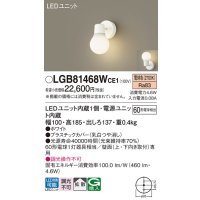 パナソニック　LGB81468WCE1　ブラケット 壁直付型 LED(電球色) 拡散タイプ 白熱電球60形1灯器具相当 乳白