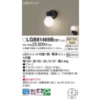 パナソニック　LGB81469BCE1　ブラケット 壁直付型 LED(温白色) 拡散タイプ 白熱電球60形1灯器具相当 乳白