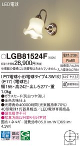 パナソニック LGB81524F ブラケット LED(電球色) 壁直付型 LED電球交換型 金色古味仕上