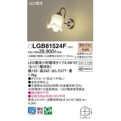 画像1: パナソニック LGB81524F ブラケット LED(電球色) 壁直付型 LED電球交換型 金色古味仕上