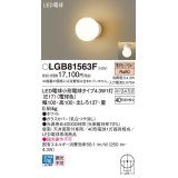 パナソニック LGB81563F ブラケット LED(電球色) 天井・壁直付型 LED電球交換型 ホワイト