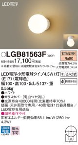 パナソニック LGB81563F ブラケット LED(電球色) 天井・壁直付型 LED電球交換型 ホワイト