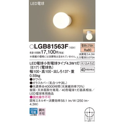 画像1: パナソニック LGB81563F ブラケット LED(電球色) 天井・壁直付型 LED電球交換型 ホワイト