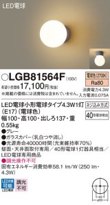 パナソニック LGB81564F ブラケット LED(電球色) 天井・壁直付型 LED電球交換型 グレー