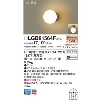 画像1: パナソニック LGB81564F ブラケット LED(電球色) 天井・壁直付型 LED電球交換型 グレー