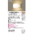 照明器具 パナソニック　LGB81565LE1　ブラケット 壁直付型 LED 電球色 60形電球2灯相当・拡散タイプ