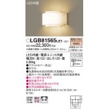 照明器具 パナソニック　LGB81565LE1　ブラケット 壁直付型 LED 電球色 60形電球2灯相当・拡散タイプ