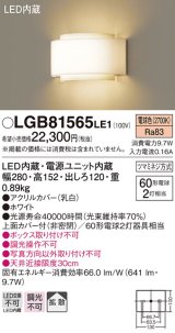 照明器具 パナソニック　LGB81565LE1　ブラケット 壁直付型 LED 電球色 60形電球2灯相当・拡散タイプ