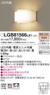 照明器具 パナソニック　LGB81566LE1　ブラケット 壁直付型 LED 電球色 60形電球1灯相当・拡散タイプ