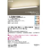 パナソニック　LGB81586LU1　ブラケット 壁直付型 LED(調色) 40形直管蛍光灯1灯相当 拡散 調光 ライコン別売 ホワイト