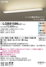 パナソニック　LGB81586LU1　ブラケット 壁直付型 LED(調色) 40形直管蛍光灯1灯相当 拡散 調光 ライコン別売 ホワイト