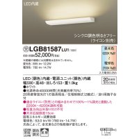 パナソニック　LGB81587LU1　ブラケット 壁直付型 LED(調色) 20形直管蛍光灯1灯相当 拡散 調光 ライコン別売 ホワイト