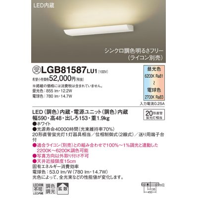 画像1: パナソニック　LGB81587LU1　ブラケット 壁直付型 LED(調色) 20形直管蛍光灯1灯相当 拡散 調光 ライコン別売 ホワイト