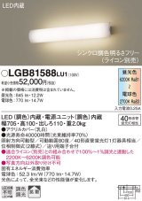 パナソニック　LGB81588LU1　ブラケット 壁直付型 LED(調色) 40形直管蛍光灯1灯相当 拡散 調光 ライコン別売 ホワイト