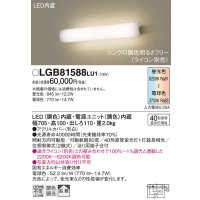 パナソニック　LGB81588LU1　ブラケット 壁直付型 LED(調色) 40形直管蛍光灯1灯相当 拡散 調光 ライコン別売 ホワイト