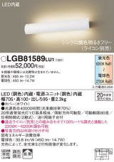 パナソニック　LGB81589LU1　ブラケット 壁直付型 LED(調色) 20形直管蛍光灯1灯相当 拡散 調光 ライコン別売 ホワイト