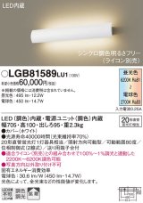 パナソニック　LGB81589LU1　ブラケット 壁直付型 LED(調色) 20形直管蛍光灯1灯相当 拡散 調光 ライコン別売 ホワイト