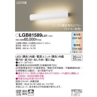 パナソニック　LGB81589LU1　ブラケット 壁直付型 LED(調色) 20形直管蛍光灯1灯相当 拡散 調光 ライコン別売 ホワイト